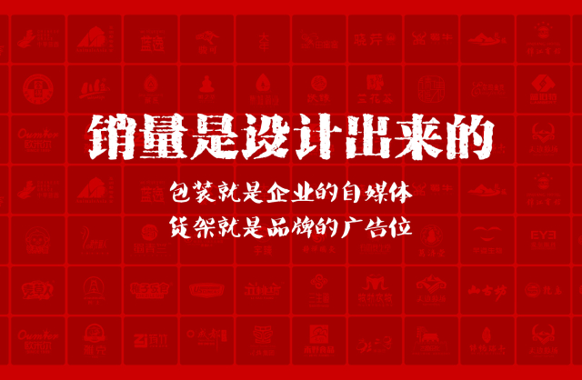 一家以提升产品销量为导向的临县包装设计机构
